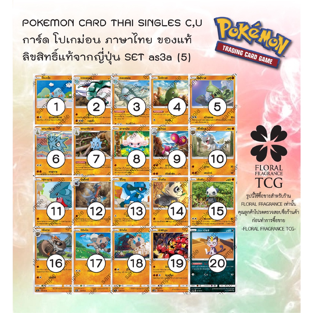 การ์ด โปเกม่อน ภาษา ไทย ของแท้ ลิขสิทธิ์ ญี่ปุ่น 20 แบบ แยกใบ จาก SET as3a (5) เงาอำพราง c,u Pokemon card Thai singles