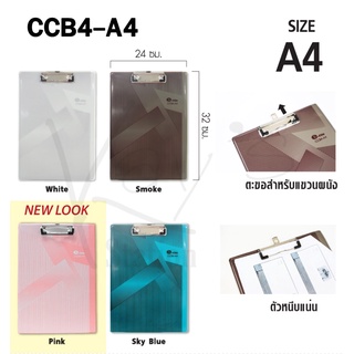 e-file คลิปบอร์ด อี-ไฟล์ CCB4-A4 e-file