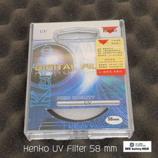 ฟิลเตอร์ Kenko UV fillter 58mm ลดเคลียร์ สต๊อก