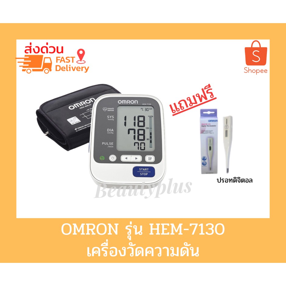 OMRON HEM-7130 เครื่องวัดความดันโลหิต