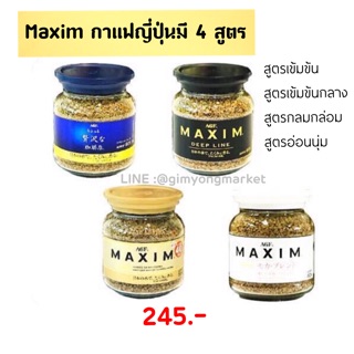 กาแฟแมกซิม นำเข้าจากญี่ปุ่น น้ำหนัก 70 กรัม