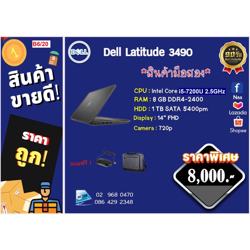 Notebook Dell Latitude 3490 Core i5 มือสองราคาถูก รับประกัน 3 เดือน แถมเมาส์พร้อมกระเป๋า