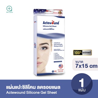 Actewound แผ่นแปะซิลิโคนสำหรับปิดรอยแผลเป็นนูน 1 แผ่น แผ่นปิดรอยแผลเป็น