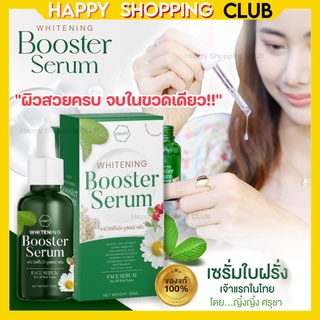 เซรั่มใบฝรั่งชานี BOOSTER SERUM เจ้าแรกในไทย สารสกัดใบฝรั่งจากเกาหลี ย้อนวัยให้ผิว รักษาฝ้า กระ จุดด่างดำ หน้าใสใน 7 วัน