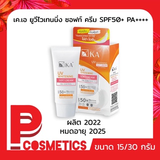 KA UV Whitening เคเอ ยูวีไวเทนนิ่ง ซอฟท์ ครีม SPF50+ PA+++ (15/30กรัม)