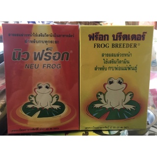 อาหารเสริมกบ นิวฟร็อก เร่งโต ,ฟร็อกบรีดเดอร์  500g 130