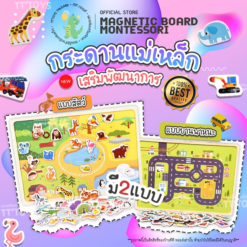 TTTOYS⚡️ กระดานแม่เหล็ก ของเล่นไม้ ของเล่นเสริมพัฒนาการ Montessori กระดานแม่เหล็กมหาสนุก ของเล่นเสริมพัฒนาการสำหรับเด็ก