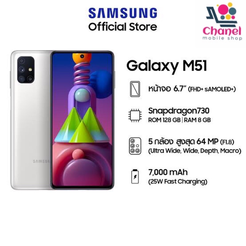 Samsung M51(แรม8/128gb)แบต7000mAh(Snapdragon730)เครื่องศูนย์ไทย (มือสอง)ประกันศูนย์