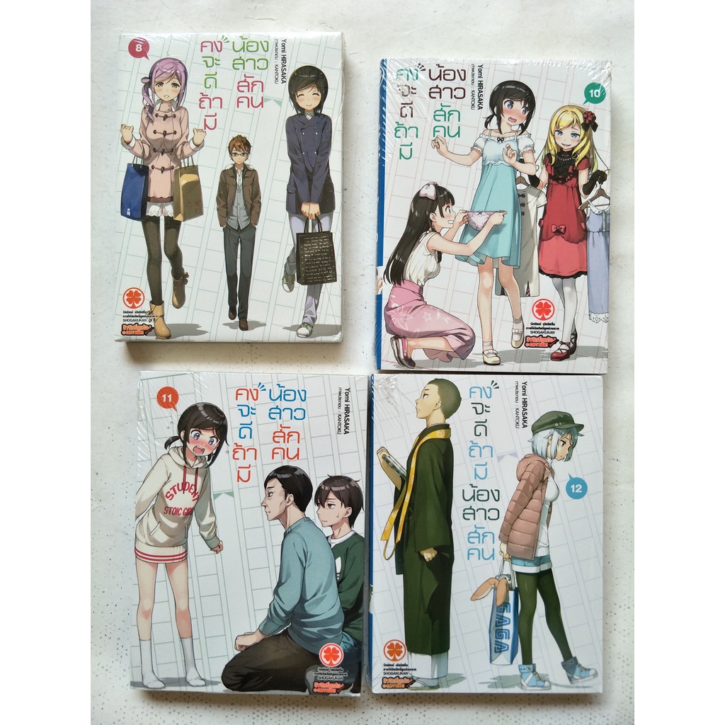 Imoto Sae Ireba II:คงจะดีถ้ามีน้องสาวสักคน 8,10,11,12,Sticker Manga /ไลท์โนเวล นวนิยาย เลิฟ คอเมดี้ โรแมนติก /รักพิมพ์