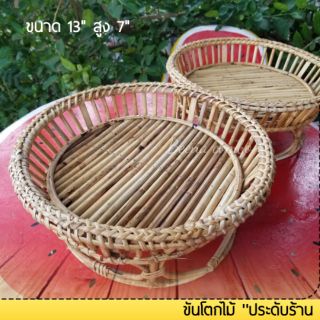 ขันโตกไม้ไผ่สาน ถาดพาข้าว ขันโตกพาขัาว ขนาด 13 นิ้ว ทรงกลม