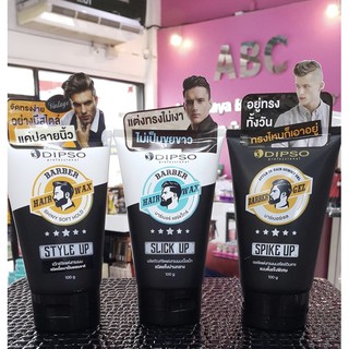 Dipso Barber Wax บาร์เบอร์ แว๊กซ์ 100 กรัม มี 3 สูตร