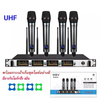 (New..รุ่นใหม่) ไมค์ลอยถือไร้สาย MBV M-6844 (A) ปรับความถี่ได้ ไมค์ลอย 4ตัว ไมโครโฟนไร้สาย 4ตัว ไมค์ลอยไร้สาย 4ตัว MBV