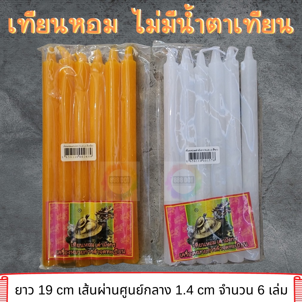 เทียนใสไม่มีน้ำตาเทียน สำหรับปักกลางกระทง