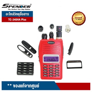 SPENDER อะไหล่วิทยุสื่อสาร รุ่น TC-245HA Plus / TC-144HA (ฝาหน้า/ปุ่มยางกดหน้าเครื่อง/ กระจกหน้าจอนอก) ของแท้จากศูนย์