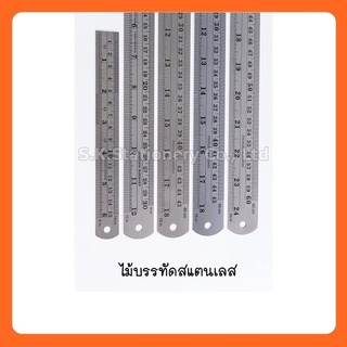 ไม้บรรทัดสแตนเลส 6 นิ้ว, 12 นิ้ว ( แพ็ค x 12 อัน )