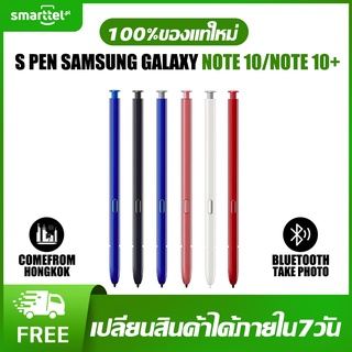 [เก็บโค้ดหน้าร้านลด10%] ของแท้ 100% ปากกา S Pen Samsung Note10 Note 10 Plus 10+ Note 10 Lite (Bluetooth ถ่ายรูปได้)