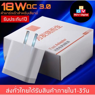 หัวชาร์จเร็ว18W สำหรับเสียวมี่   ของแท้ 100% Quick Charge 3.0รองรับ รุ่น เสียวมี่6/8/8SE/9/9SE/MIX2S//MIX2