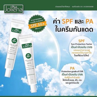 ครีมกันแดดโจลีน่าพลัส กันแดดหน้าใส Joliena Plus Ultra Light Daily UV Defence SunScreen SPF50+ PA++++ 25g.