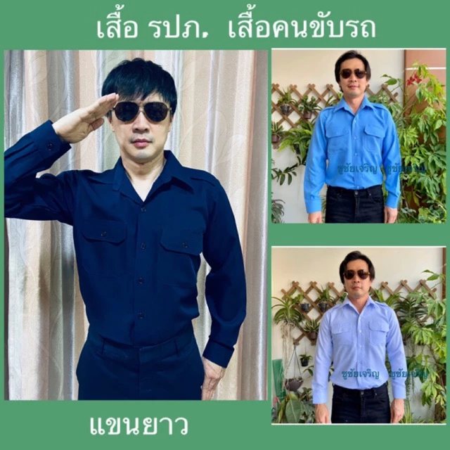 เสื้อรปภ. เสื้อคนขับรถ แขนยาว มี 3 สี ผ้าโซล่อนอย่างดี 💯👍