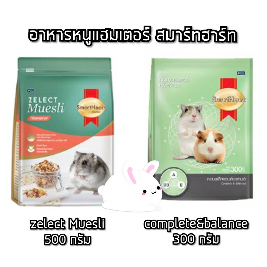 [ แฮมสเตอร์ ] Smartheart อาหารหนู แฮมเตอร์ แฮมสเตอร์ hamster 300g และมูสลี่ 500g