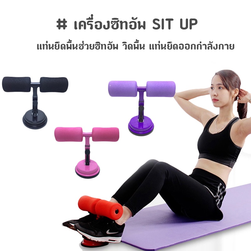 เครื่องซิทอัพ แท่นยึดพื้นช่วยซิทอัพ วิดพื้น แท่นยึดออกกำลังกาย ปรับระดับได้ SIT UP BAR ราคา ถูกที่สุด ดีลบีเคเค รูปภาพหลัก