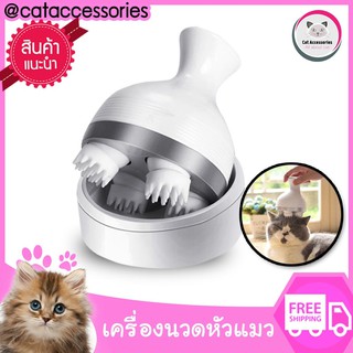 Cat Accessories เครื่องนวดหัวแมว เครื่องนวดหัวสุนัขเพื่อความผ่อนคลายของสัตว์เลี้ยงของคุณ  ใช้พลังจากแบตเตอรี่ชาร์จไฟ USB