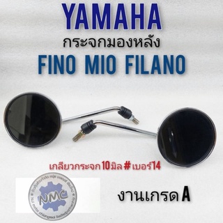 กระจก fino mio filano  กระจกมองหลัง  fino mio filano กระจกมองหลัง yamaha  fino mio filano กระจกมองหลัง yamaha ฟรีโน่