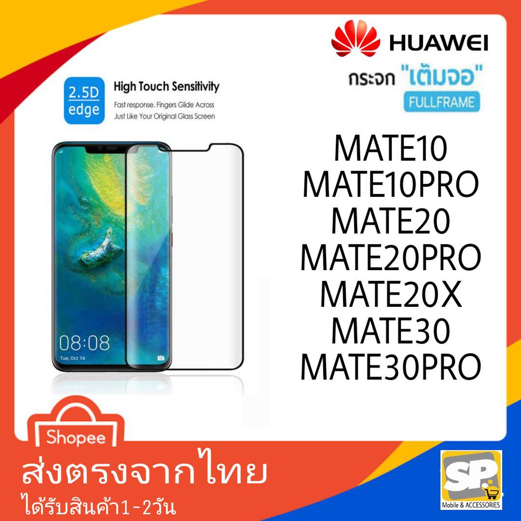 ฟิล์มกระจกเต็มจอ กาวเต็มแผ่น Huawei รุ่น Mate20,Mate20X,Mate20Pro,Mate30,Mate30Pro