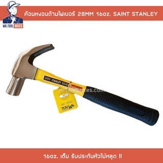 ค้อน ค้อนหงอนด้ามไฟเบอร์ 28MM 16oz. SAINT STANLEY