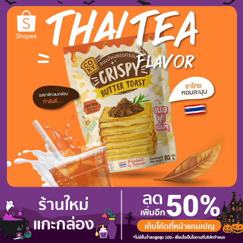 ขนมปังโคกี้อบกรอบ ขนาด 80 กรัม