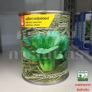 เมล็ดกวางตุ้งฮ่องเต้ หยกทิพย์ 80g ตราน้ำเต้า