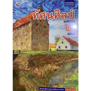 หนังสือทัศนศิลป์ ม.2