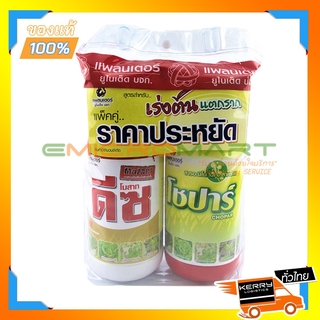 🌱 1L ดีซ และ โชปาร์ ตรา แพลนเตอร์ ยูไนเต็ด ปุ๋ยน้ำ ธาตุอาหารเสริม ฮอร์โมนบำรุงพืช