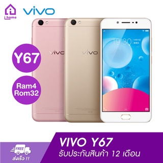 Vivo Y67 แท้ RAM 4GB +ROM 32 GB สแกนนิ้วได้ จอคมชัดระดับ HD 5.5นิ้ว บอดี้โลหะรับประกันสินค้า