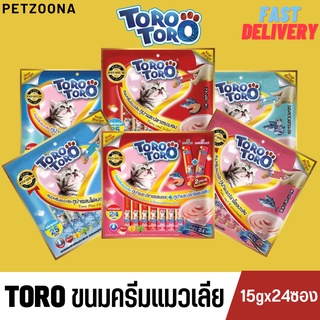 Toro Toro โทโร โทโร่ ขนมครีมแมวเลีย แพ็คสุดคุ้ม 1 แพ็ค มี 24-25 ซอง ซองล่ะ 15g