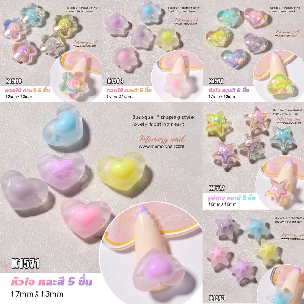 ❤️⭐🌸‼️รวมแต่งเล็บ ของแต่งเล็บ อันใหญ่ หัวใจ ดาว ดอกไม้ สไตล์ ญี่ปุ่น สุดคิ้ว ( ของแต่งเล็บ ขนาดใหญ่ รหัส K )