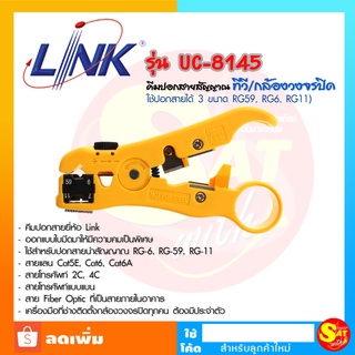 LINK ลิงค์ รุ่น UC-8145 คีมปอก คีมปอกสาย สายสัญญาณ ทีวี ดาวเทียม สายกล้องวงจรปิด RG59 RG6 RG11 ของแท้ ส่งไว