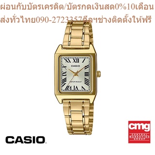 CASIO นาฬิกาข้อมือ GENERAL รุ่น LTP-V007G-9BUDF นาฬิกา นาฬิกาข้อมือ