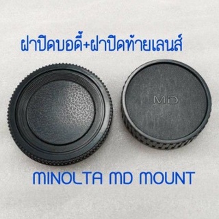 MINOLTAฝาแพ็คคู่ ปิดหน้าบอดี้และหลังเลสน์ สำหรบกล้องMINOLTA OMD MOUNT BODY COVER LENS REAR CAP