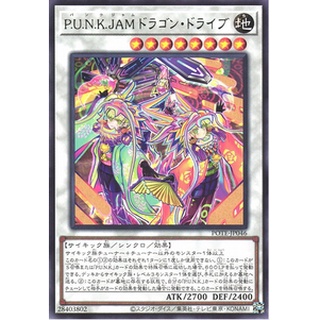 [POTE-JP046] P.U.N.K. JAM Dragon Drive (Rare)