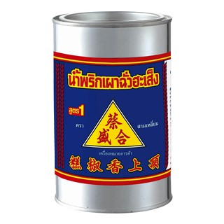 ยอดนิยม!! ฉั่วฮะเส็ง น้ำพริกเผา ตราสามเหลี่ยม สูตร 1 บรรจุกระป๋อง ขนาด 900กรัม Chili Paste Can จัดส่งเร็ว🚛💨