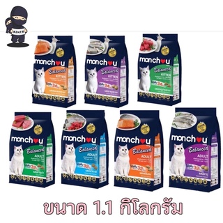 Monchou Balance (มองชู บาลานซ์) อาหารแมวเม็ด 1.1kg