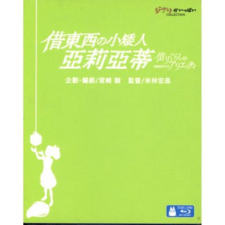 ARRIETTY (Blu-ray) (Hongkong Version) (English subtitle) (Studio Ghibli)