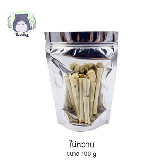 ไผ่หวาน (Sweet Bamboo) ลับฟัน ขัดฟัน 100 กรัม สำหรับสัตว์ฟันแทะ กระต่าย ชินชิลล่า ชินชิล่า แกสบี้ แพรี่ด็อก แฮมสเตอร์