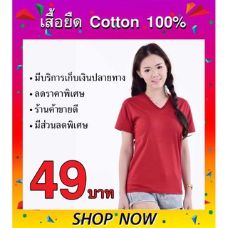 tip t shirt เสื้อยืด คอวี เปล่า สีพื้น แขนสั้น (สีเลือดหมู)