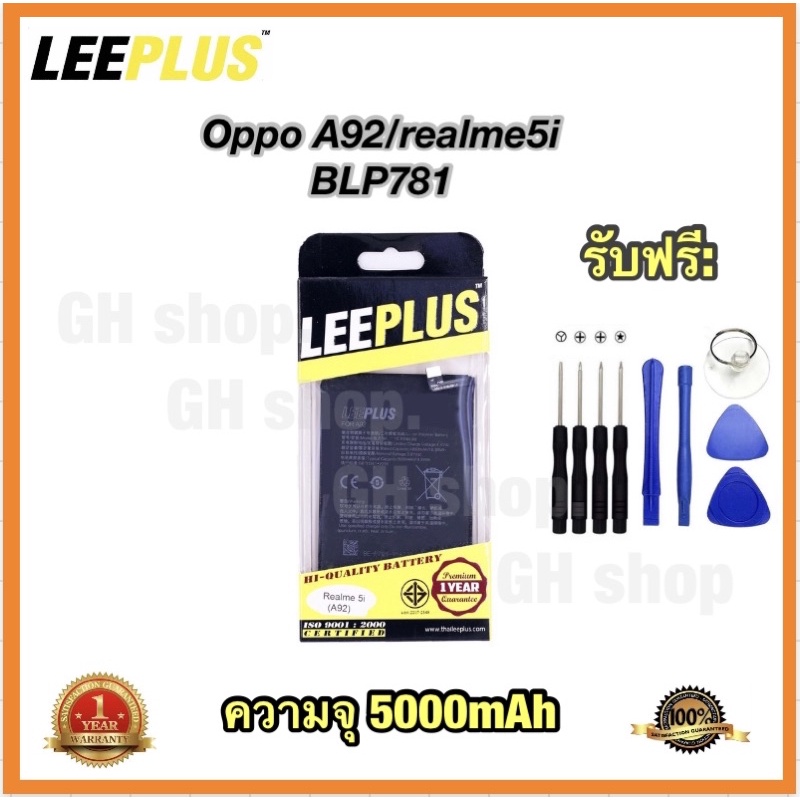 แบตเตอรี่ oppo A92/Realme 5i /BLP781 (5000mAh) ยี่ห้อ leeplus แท้