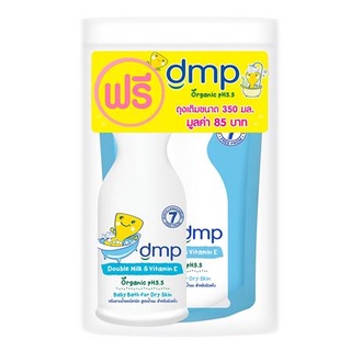 สบู่เหลวอาบน้ำเด็ก DMP 480ml แถมรีฟิล DOUBLE MILK VITAMIN E