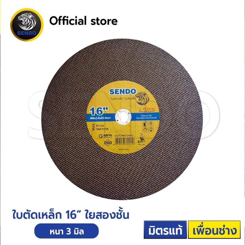 (ยกลัง25ใบ) ใบตัดเหล็กSENDO 16” ใยสองชั้น 400x3x25.4mm คมทน ประหยัด ตัดได้เยอะ