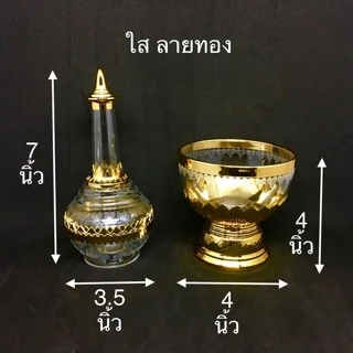 กรวดน้ำ ทอง/ไทยธรรมทอง&ใส/ใส-มรกต-ไพลินลายทอง(ใหม่)