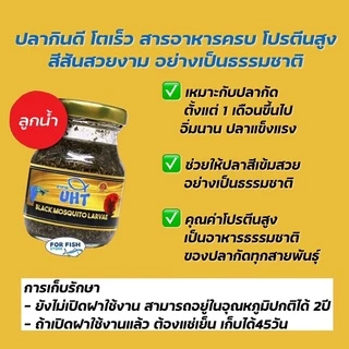 อาหารปลา UHT 5 ผลิตภัณฑ์